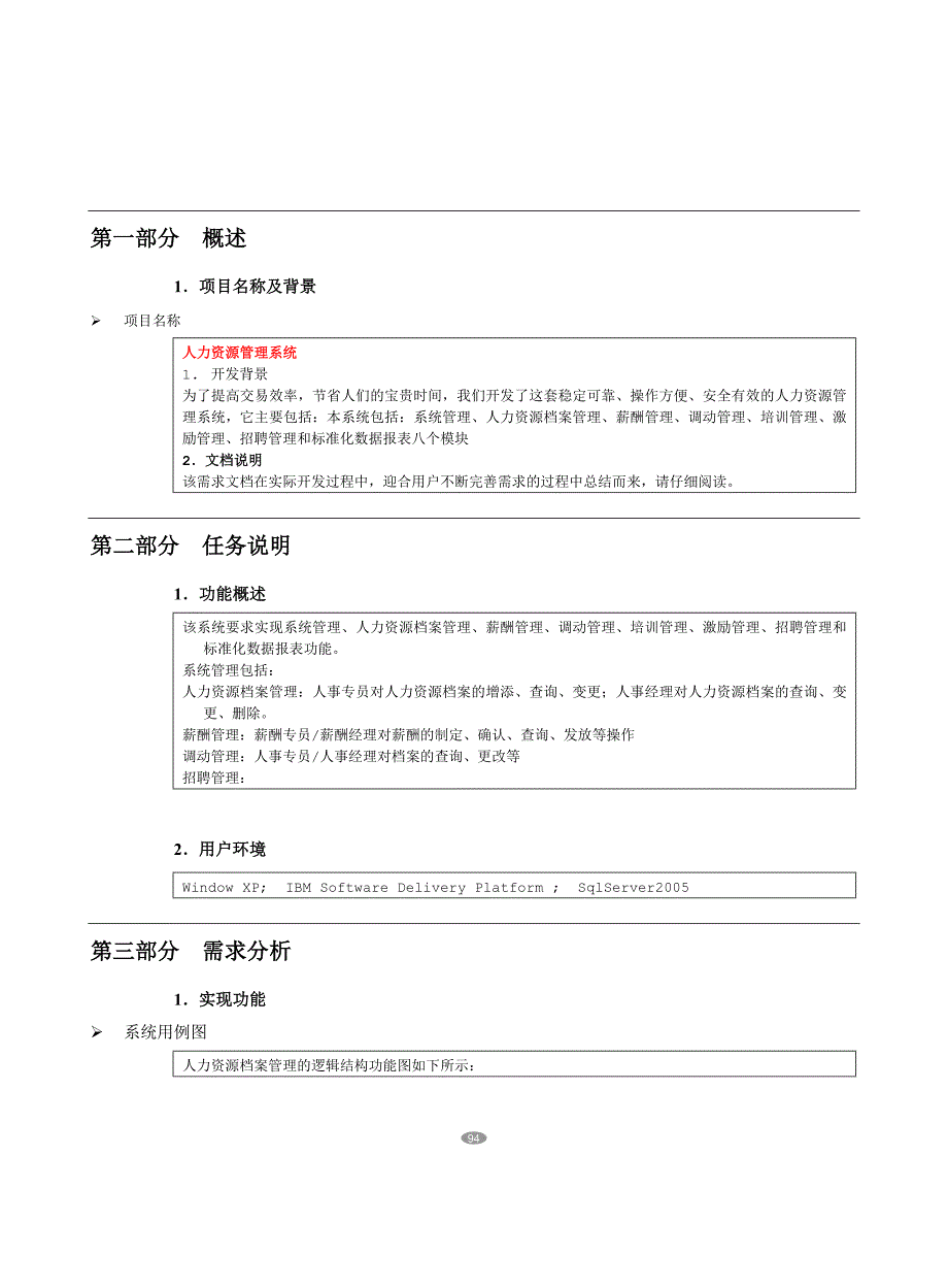 人力资源系统需求文档.doc_第2页