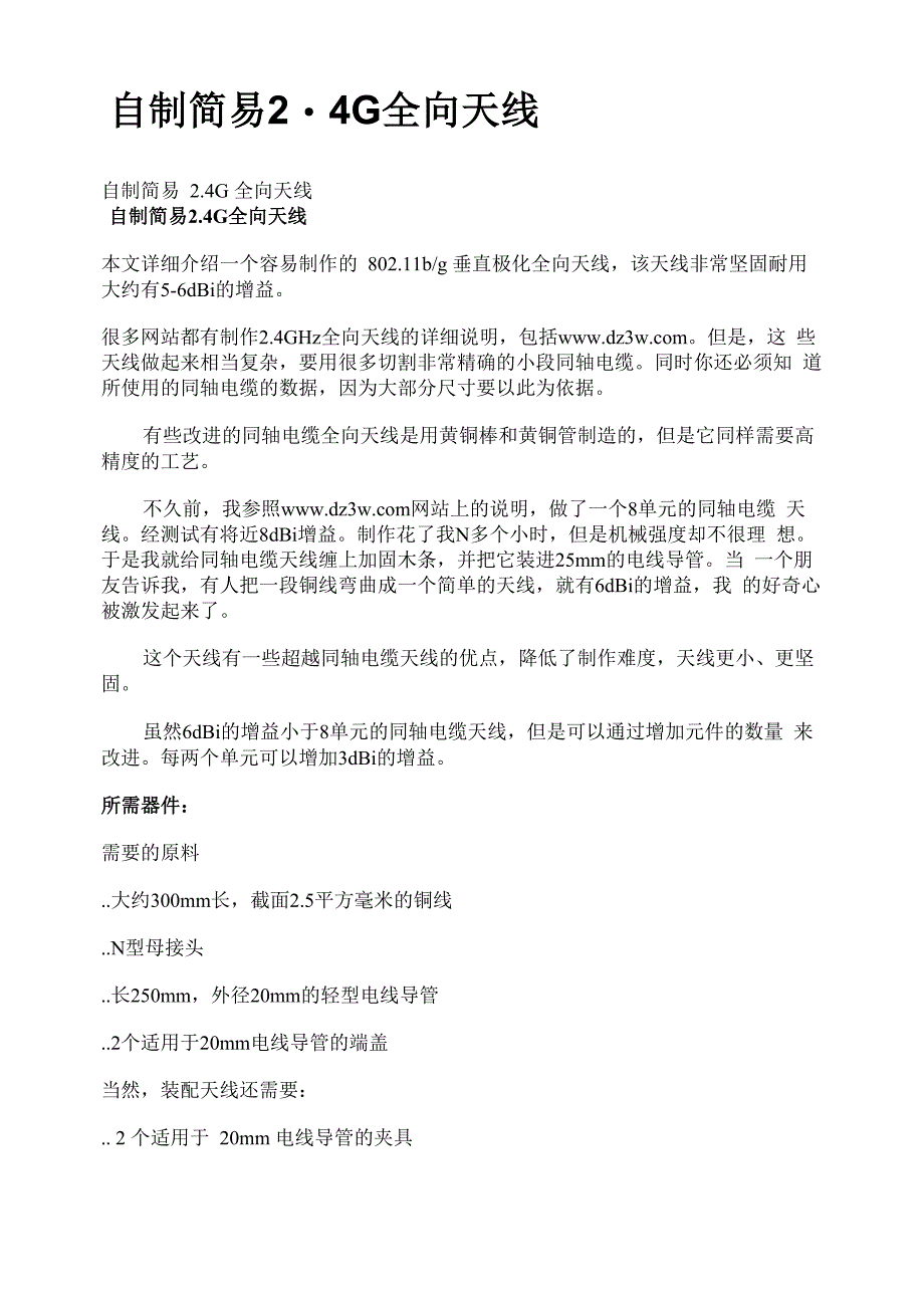 自制简易24G全向天线_第1页