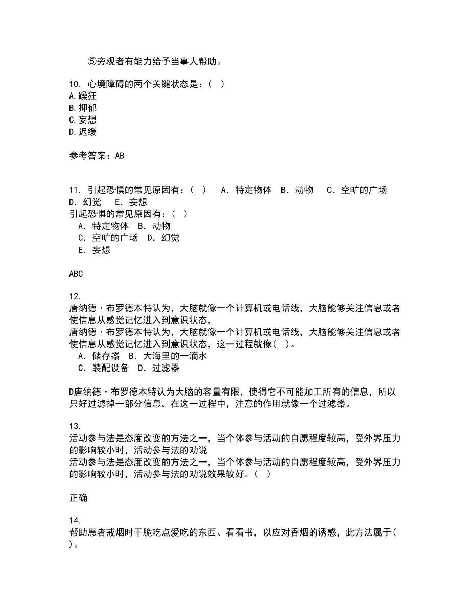 北京师范大学21秋《人格心理学》在线作业二满分答案6_第3页