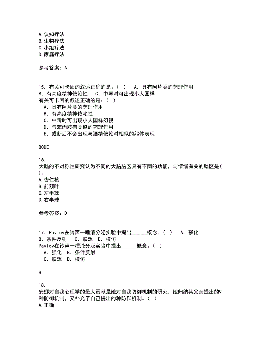 北京师范大学21秋《人格心理学》在线作业二满分答案6_第4页