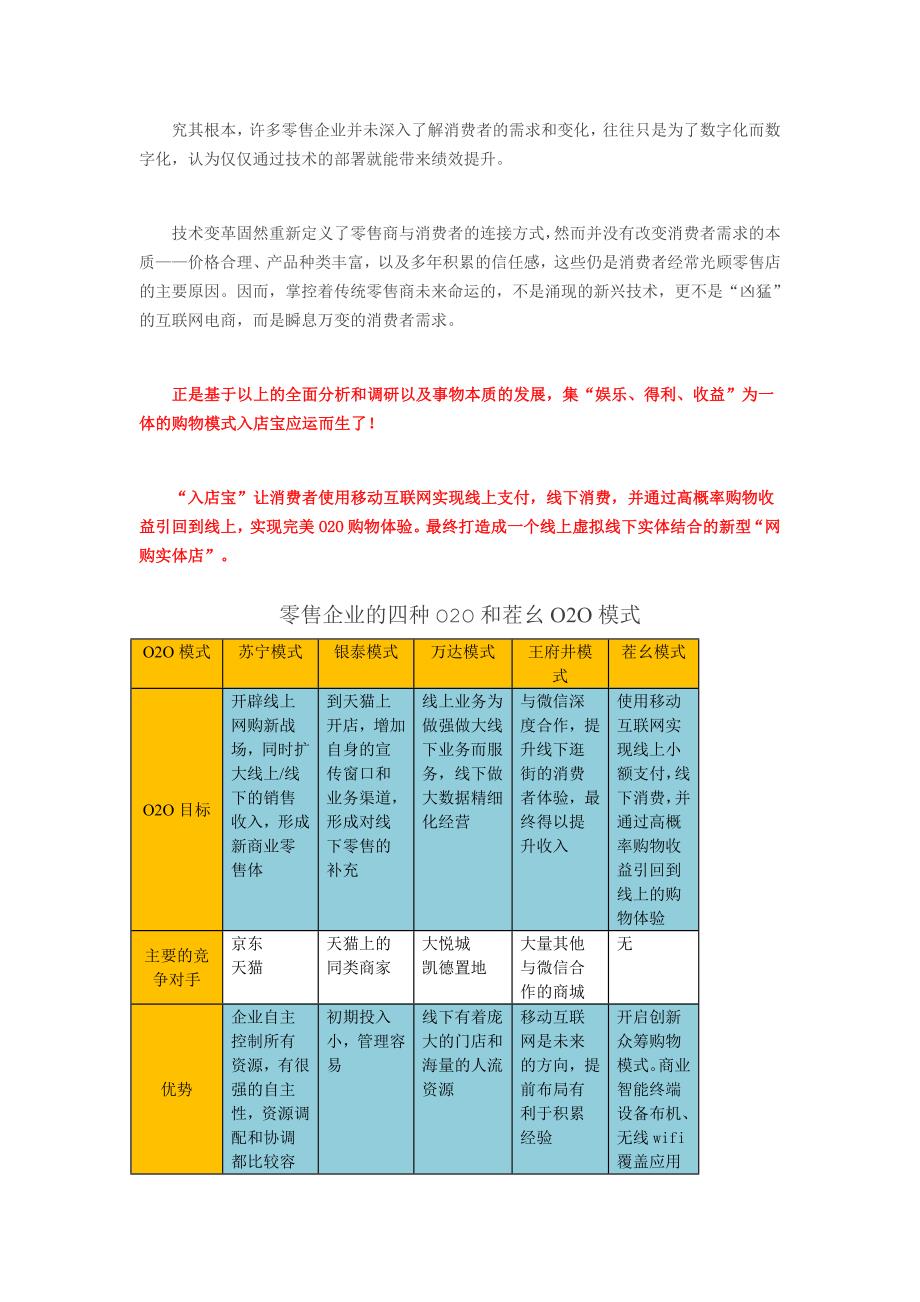 【X选一】“入店宝”让消费者重返实体店.doc_第2页