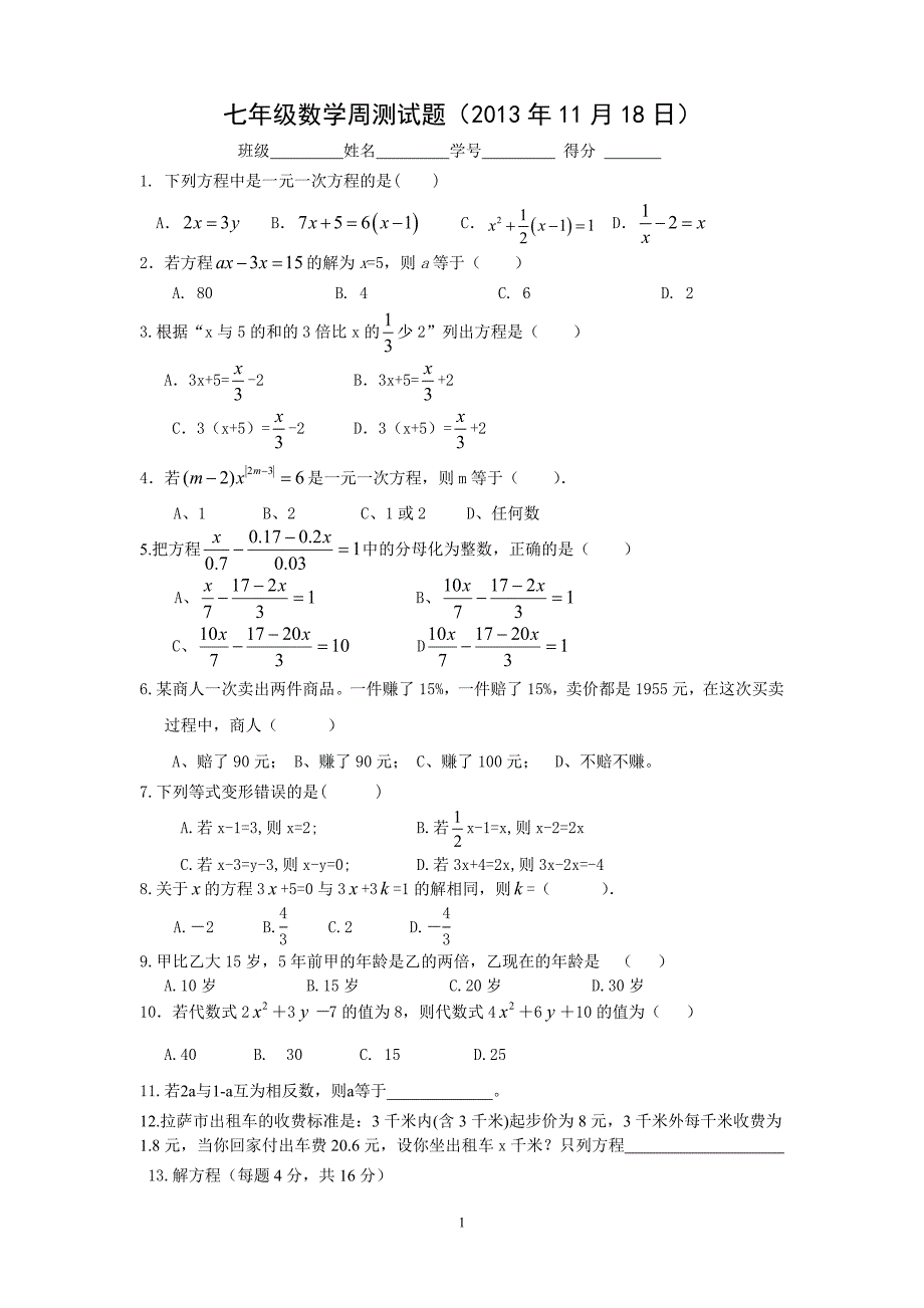 周测1118_第1页