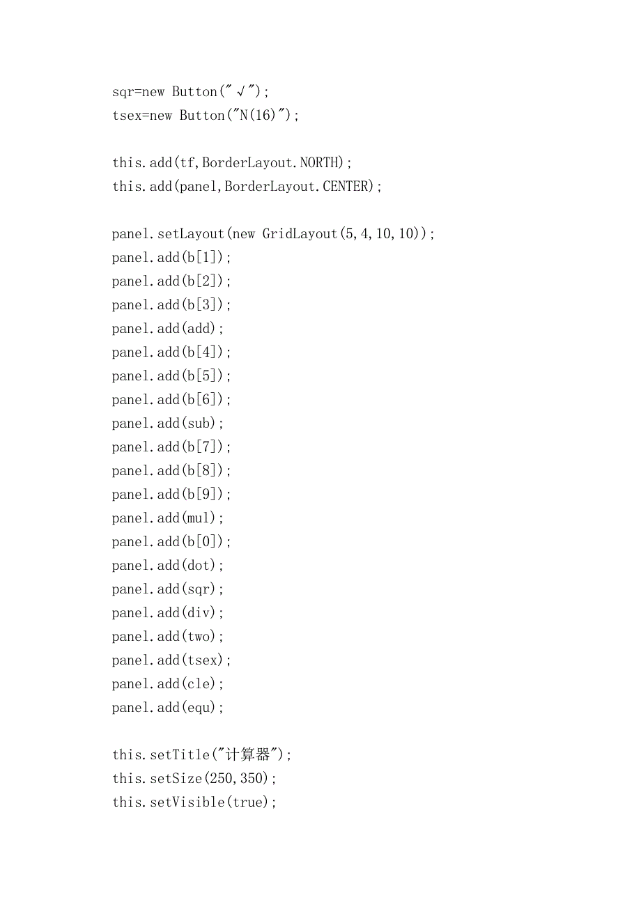 有界面的计算器.doc_第2页