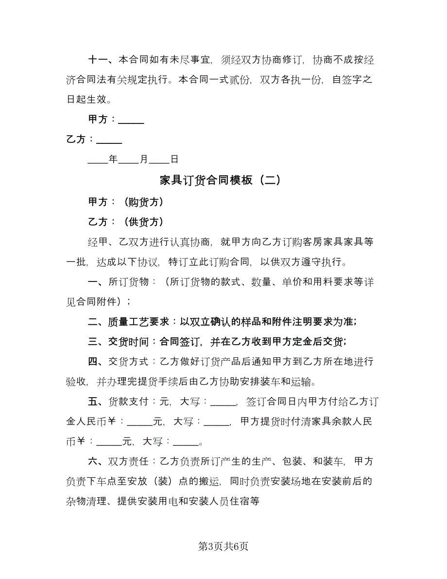 家具订货合同模板（三篇）.doc_第3页