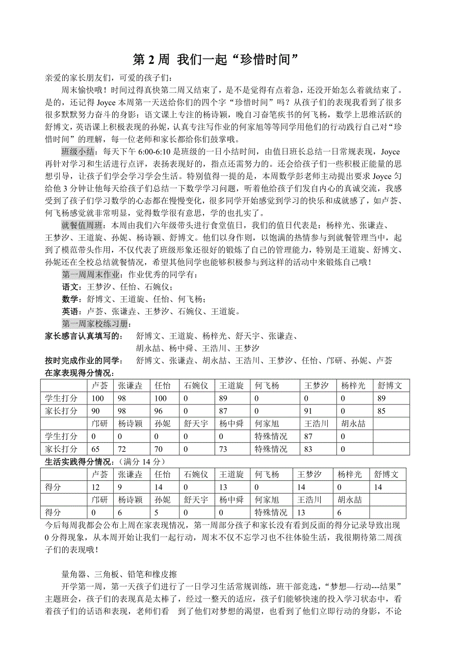 班级动态及时间规定_第1页