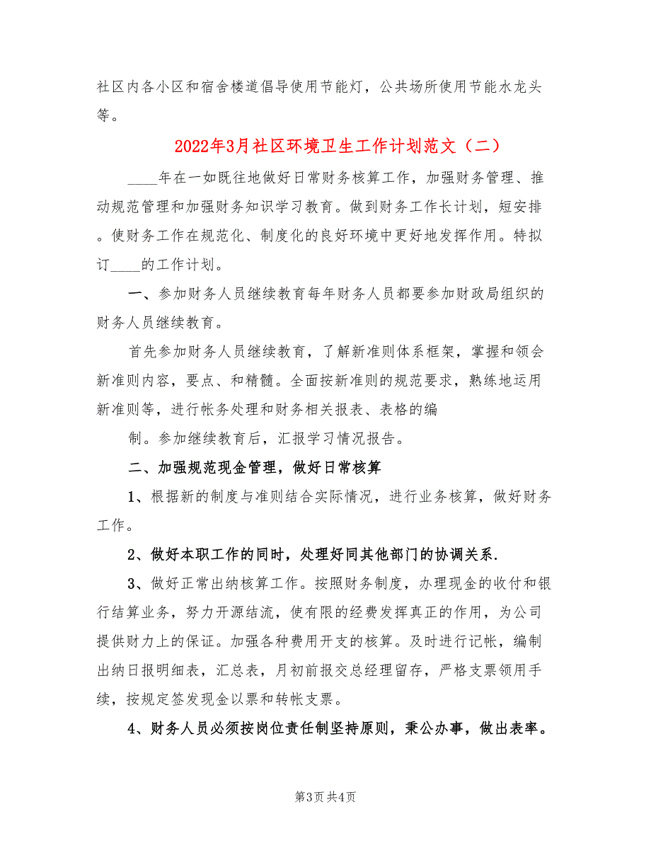 2022年3月社区环境卫生工作计划范文_第3页