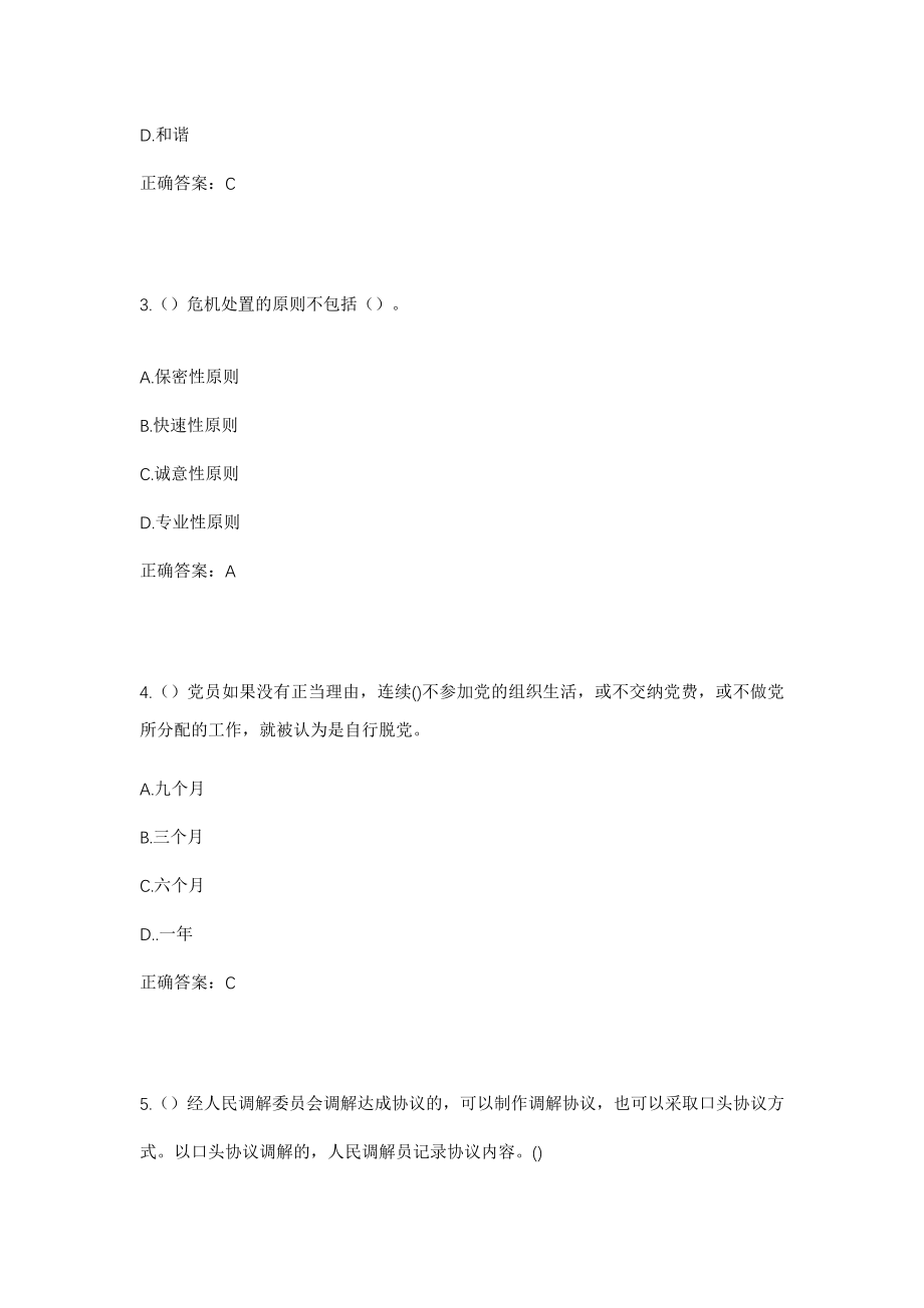 2023年黑龙江佳木斯市同江市青河镇永存村社区工作人员考试模拟试题及答案_第2页