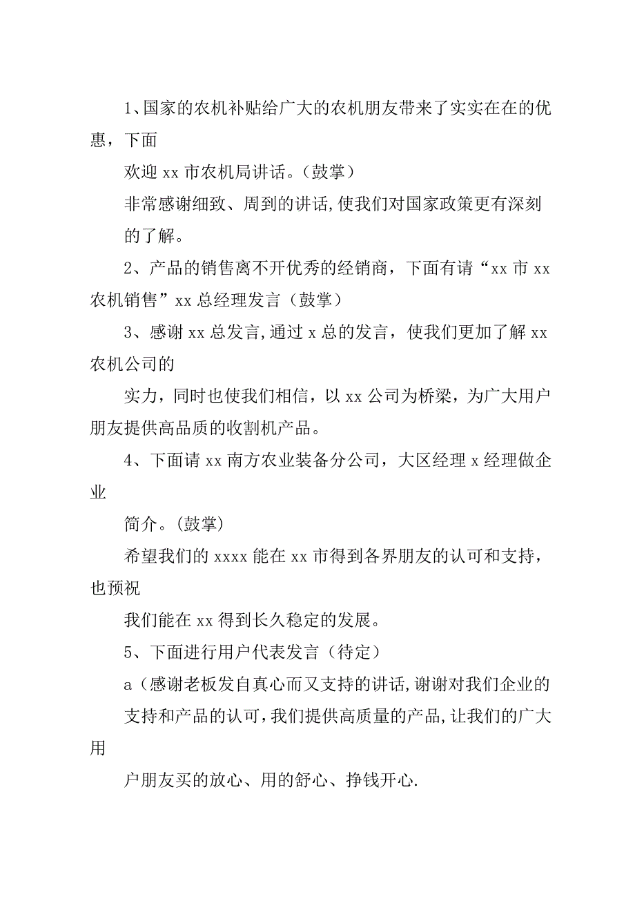 第一篇：产业推广会致词产业推广会致词.doc_第4页