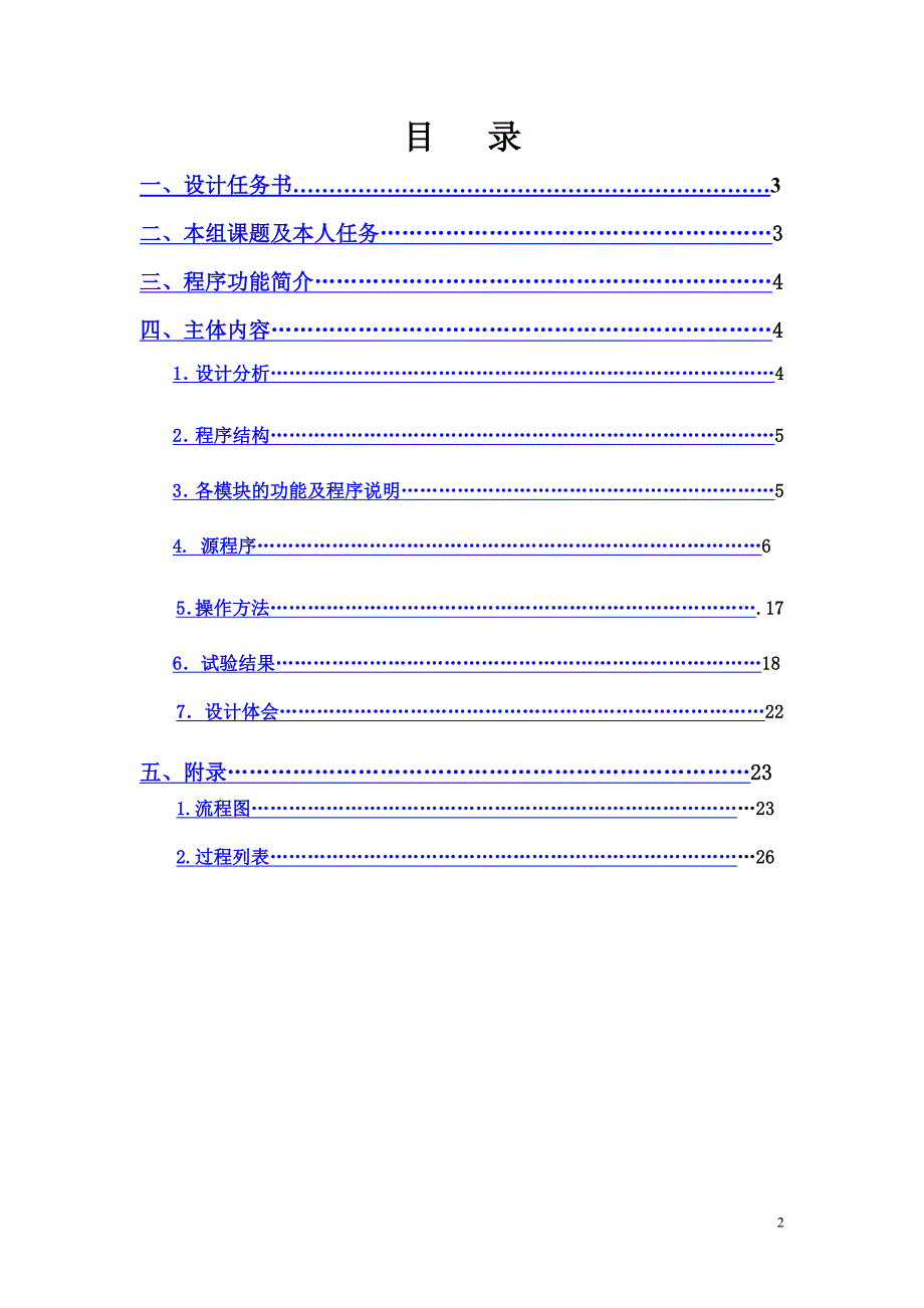 C语言图书管理系统程序设计报告_第2页