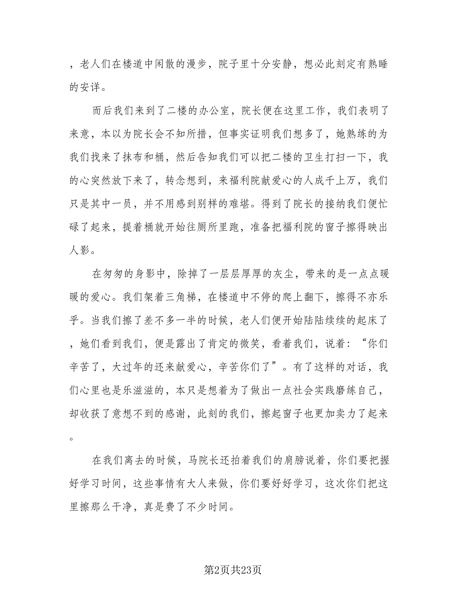 组织学生参加社会实践活动总结标准范文（9篇）_第2页