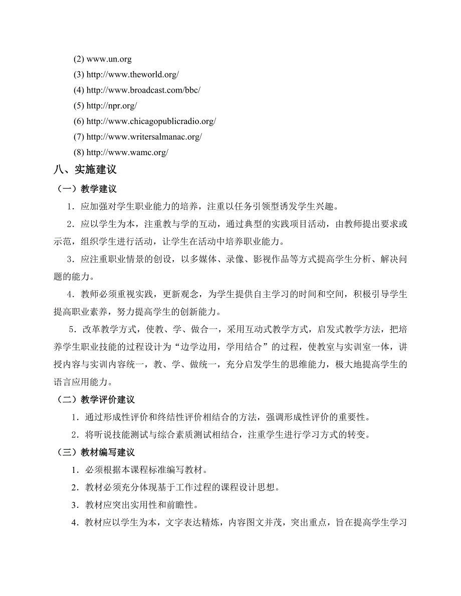 商务英语视听说课程标准_第5页