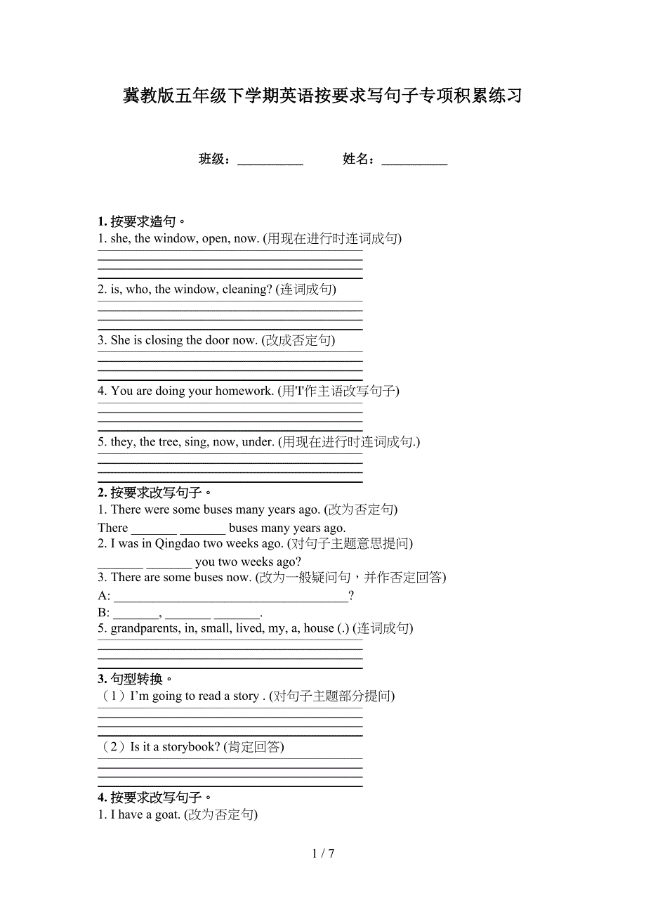 冀教版五年级下学期英语按要求写句子专项积累练习_第1页