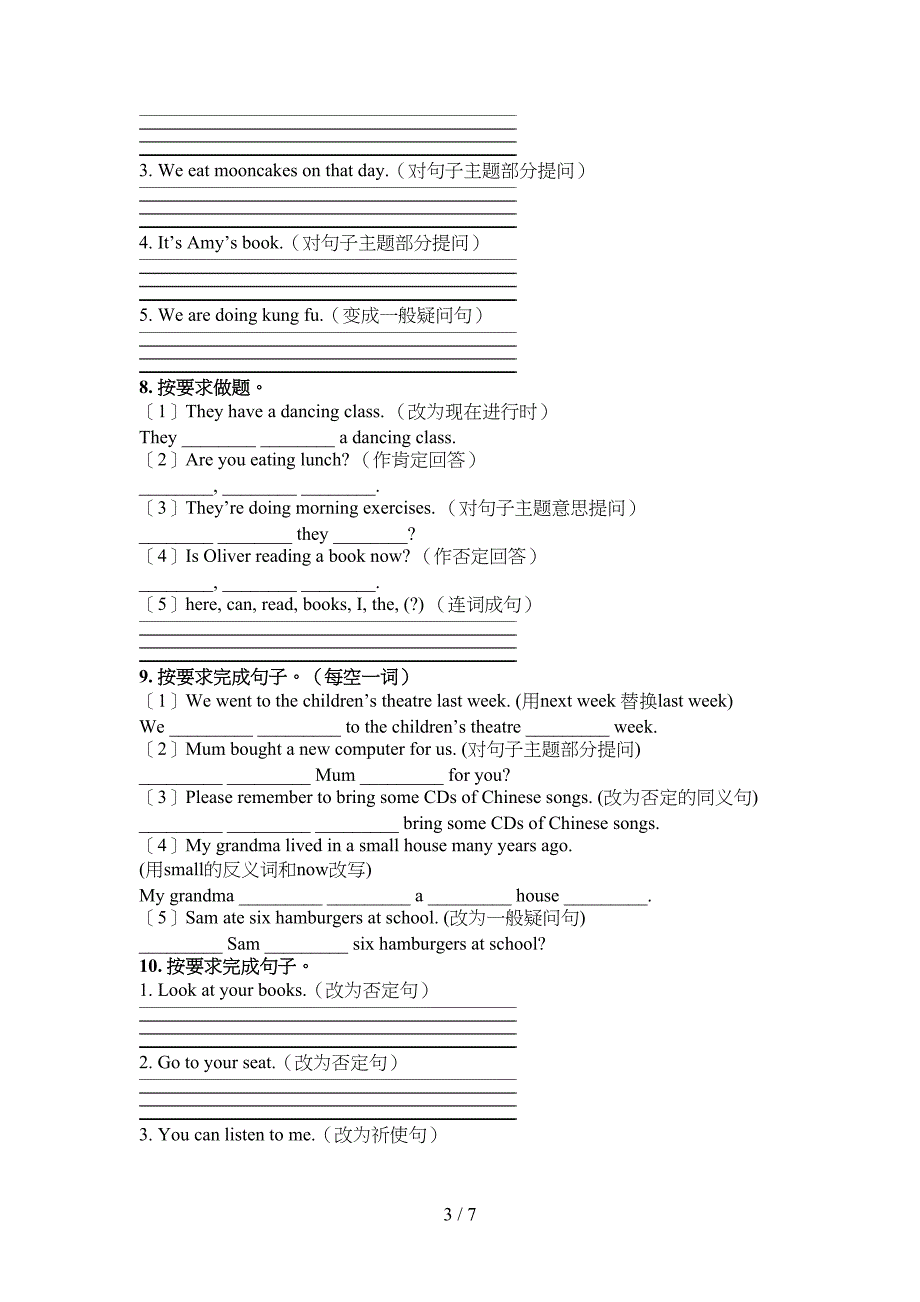 冀教版五年级下学期英语按要求写句子专项积累练习_第3页