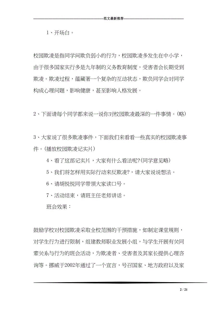 校园欺凌主题班会材料(DOC 21页)_第2页