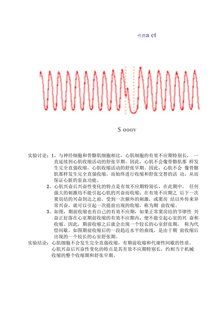 人体机能学实验_第2页