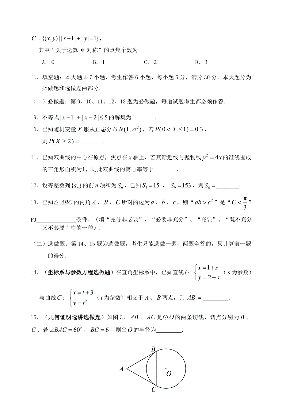 广东省深圳市2015届高三第二次调研考试数学（理科）试题_第3页