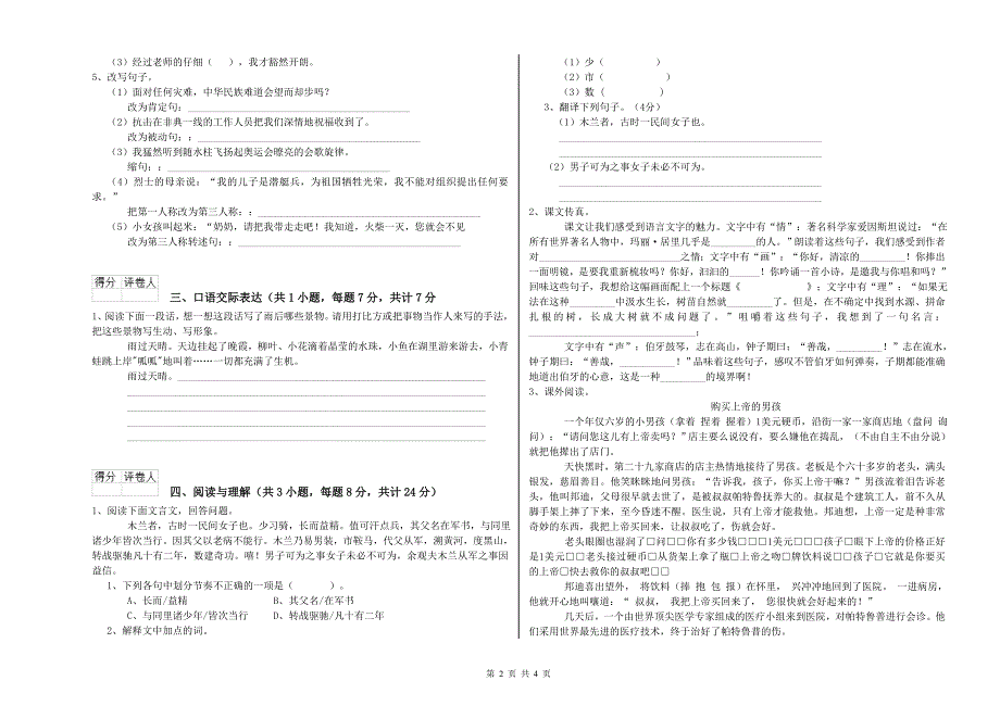 广西重点小学小升初语文综合练习试题C卷 含答案.doc_第2页