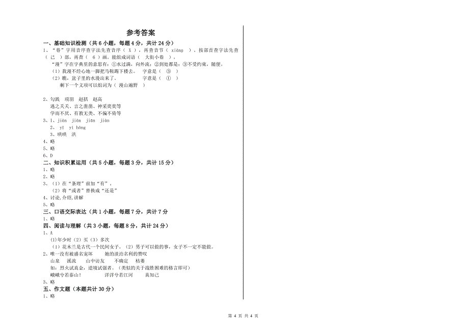 广西重点小学小升初语文综合练习试题C卷 含答案.doc_第4页