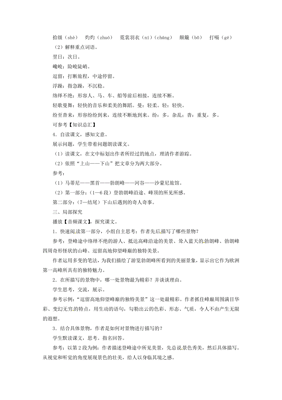 2020八年级语文下册第五单元19登勃朗峰教案人教版_第2页