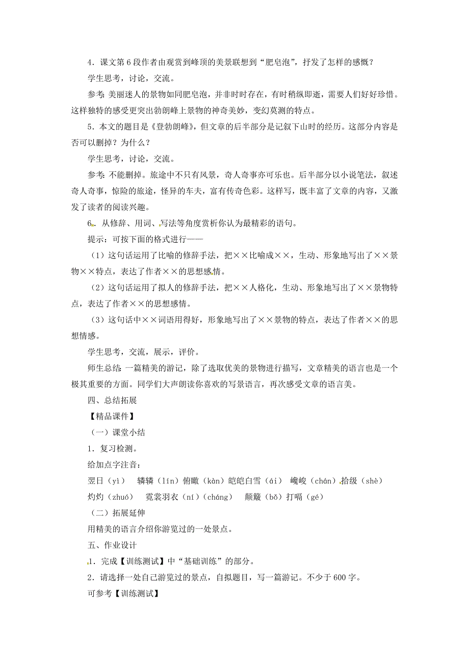 2020八年级语文下册第五单元19登勃朗峰教案人教版_第3页