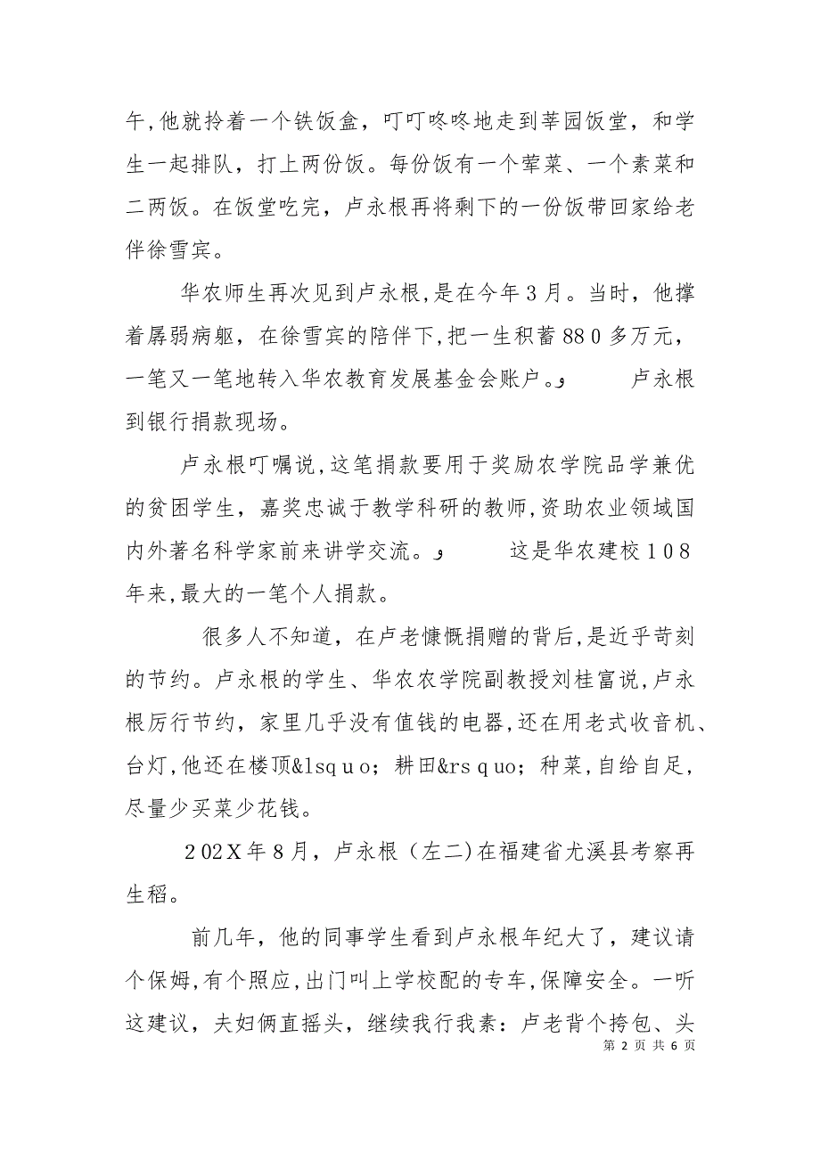 布衣院士卢永根的事迹材料_第2页