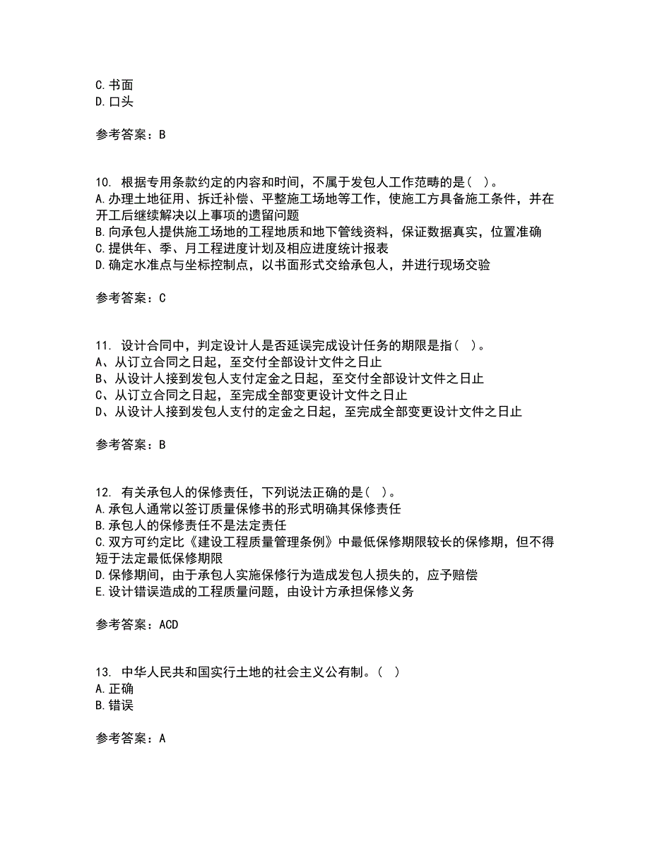 中国石油大学华东21秋《工程合同管理》平时作业二参考答案40_第3页