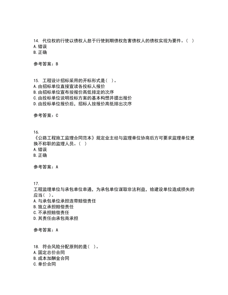 中国石油大学华东21秋《工程合同管理》平时作业二参考答案40_第4页