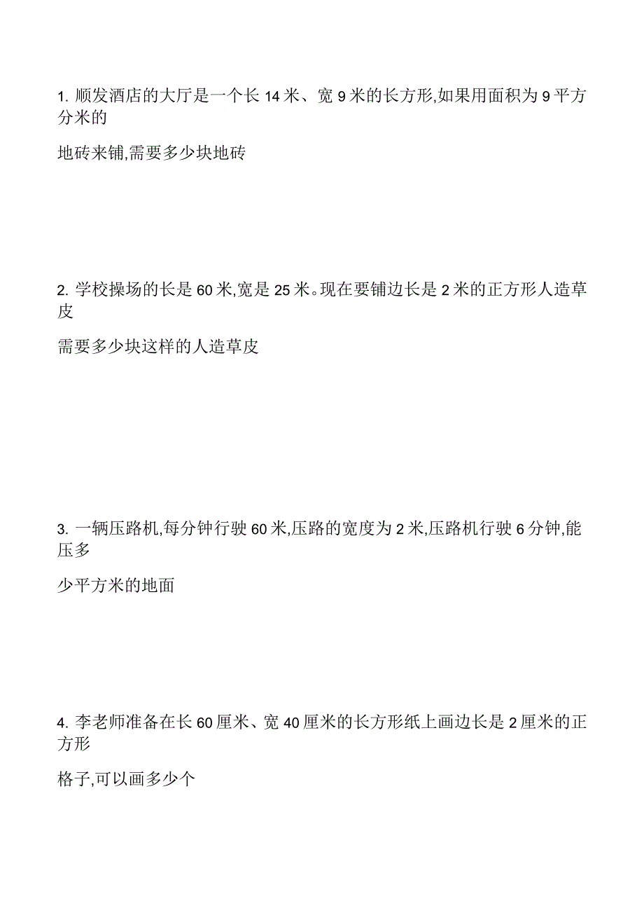 人教版三年级第五单元面积铺地砖应用题_第1页