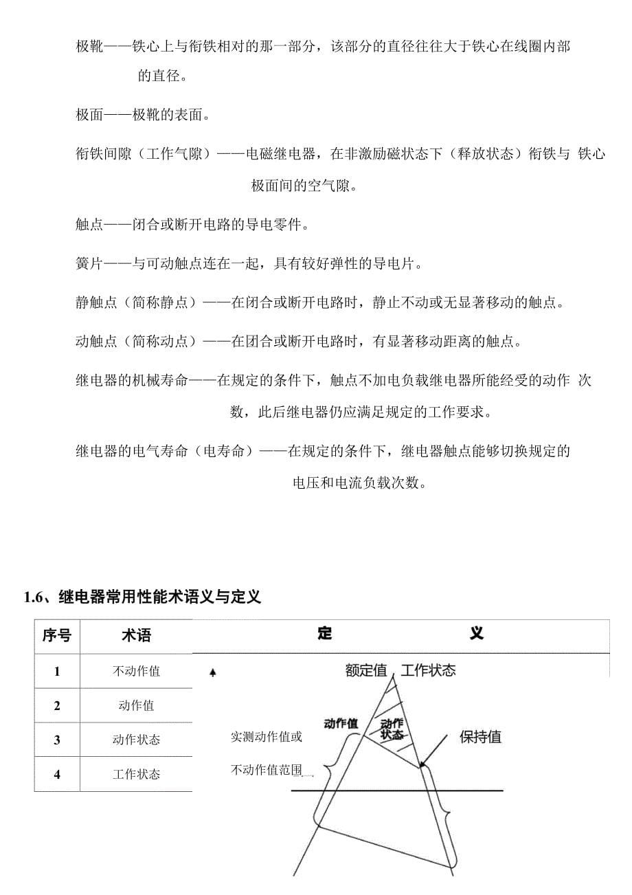 继电器分类与基本术语_第5页