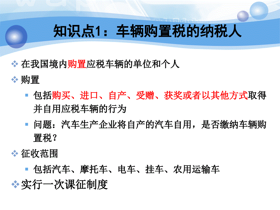 车辆购置税纳税申报.ppt_第3页