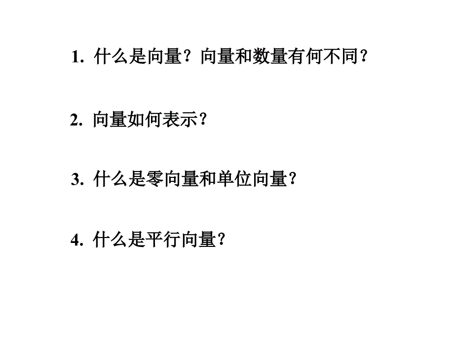 上课面向量的意义_第2页