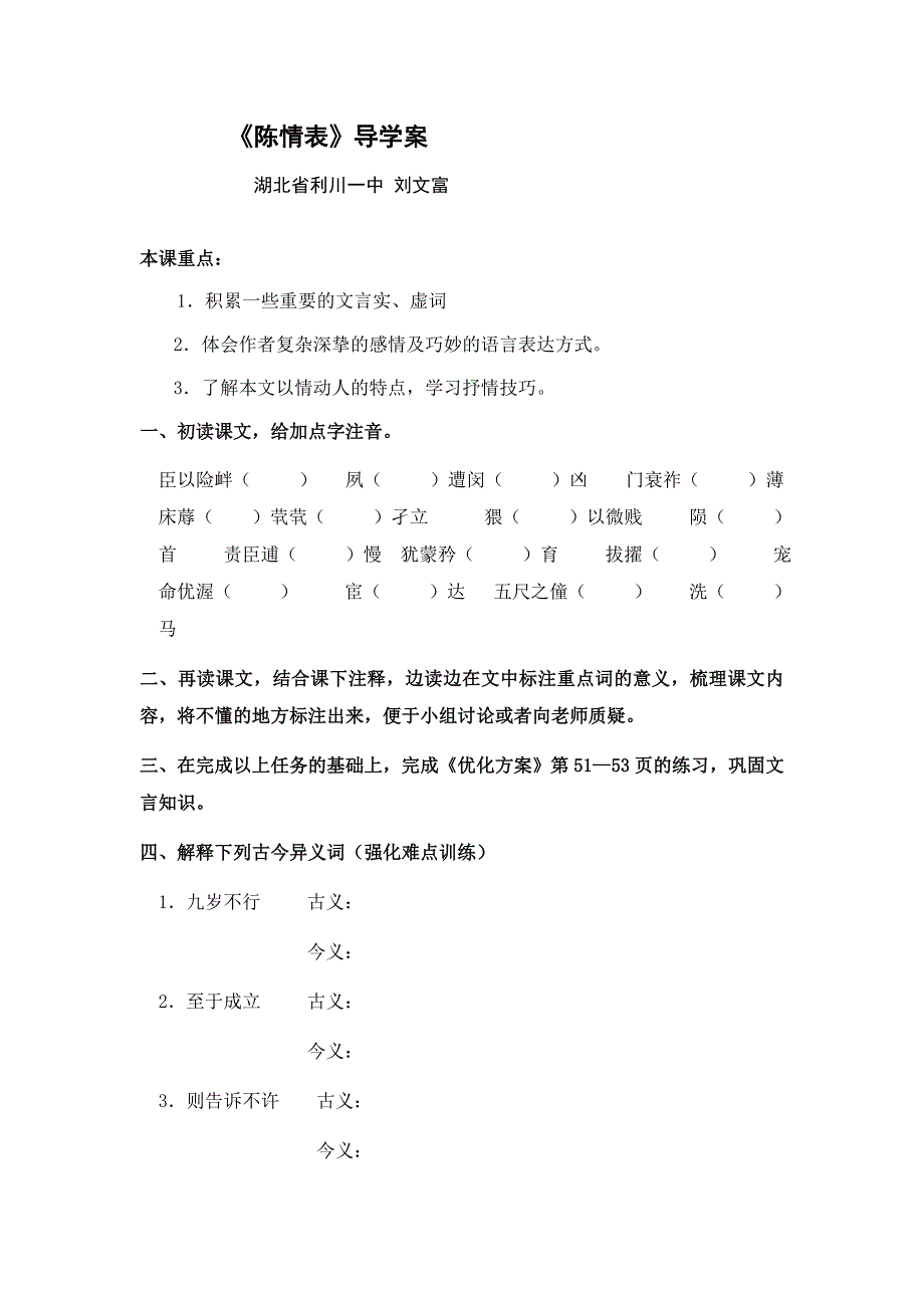 5　陈情表　李密.docx_第1页