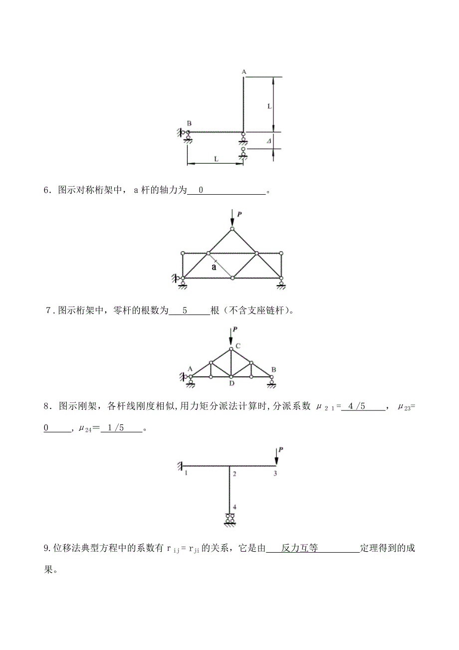 《结构力学》复习题及答案_第2页