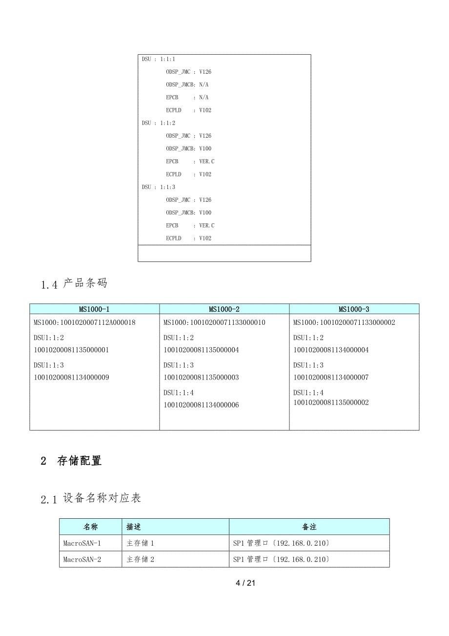 宏杉存储阵列安装维护手册_第5页