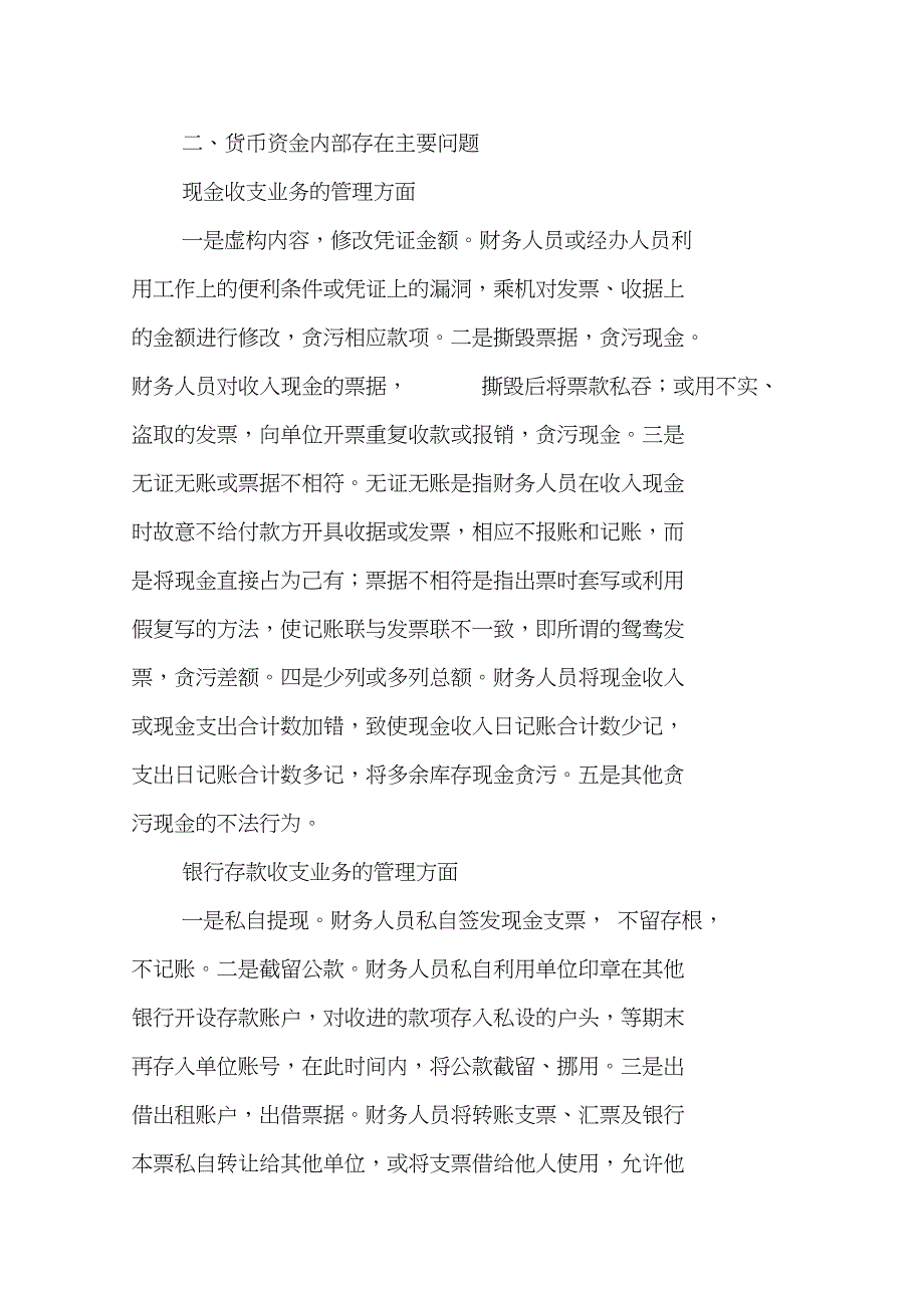 企业货币资金内部控制的分析_第2页