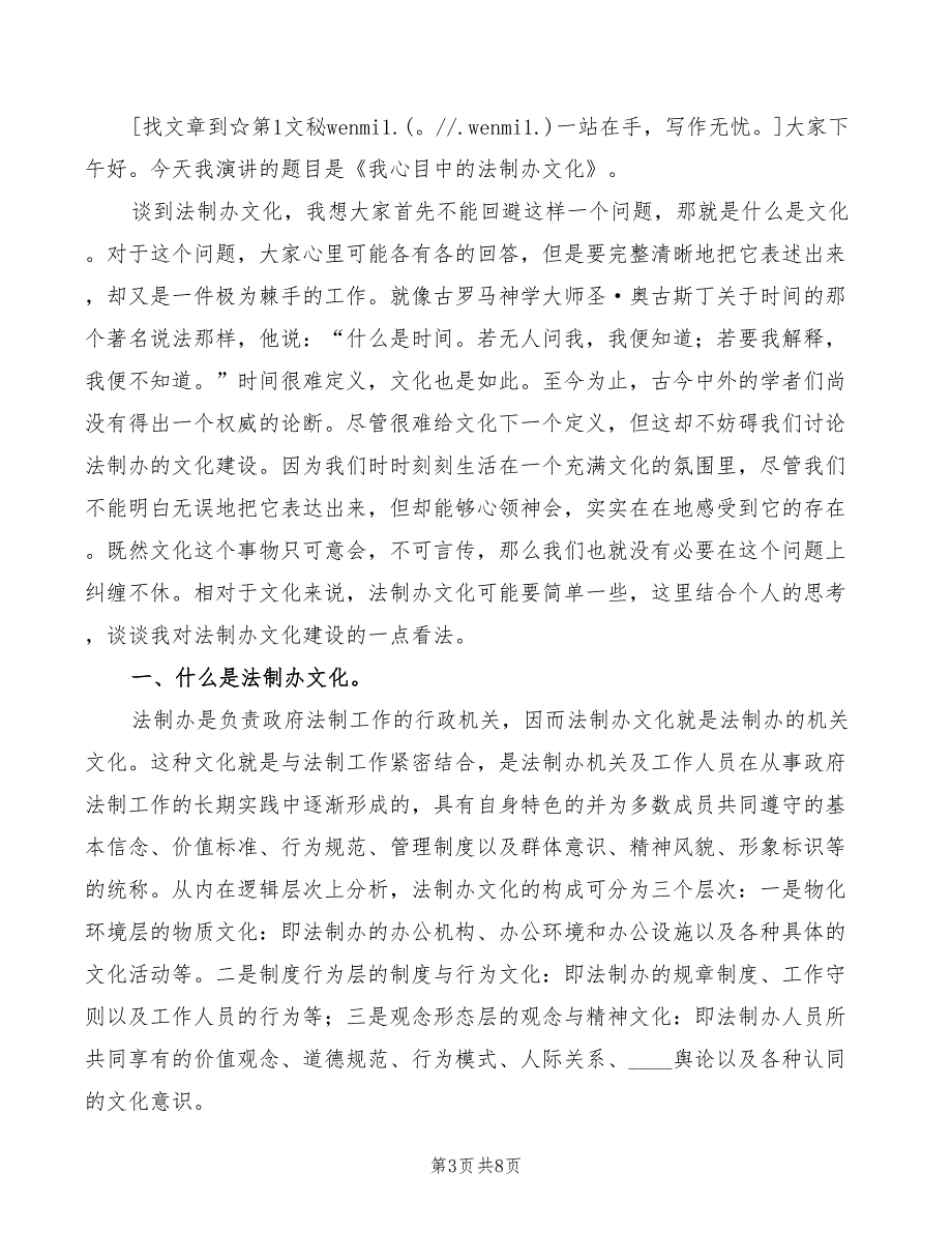 2022年心中的榜样演讲稿范文_第3页