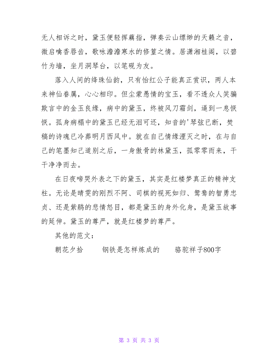 红楼梦读后感800字.doc_第3页