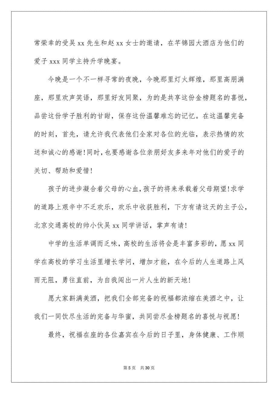 2023年升学宴高中主持词4.docx_第5页