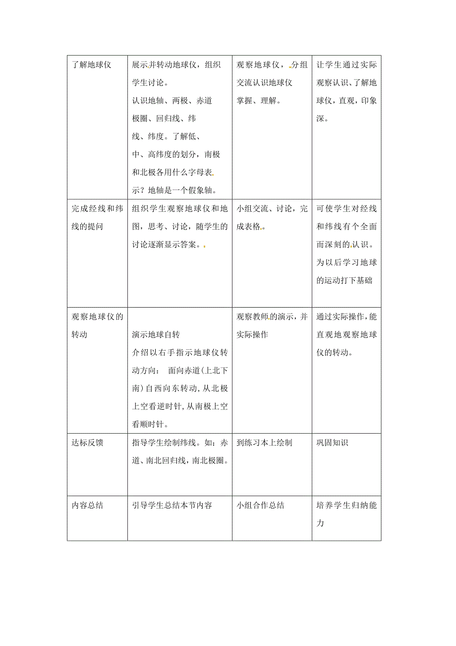 第一节 认识地球1.doc_第2页