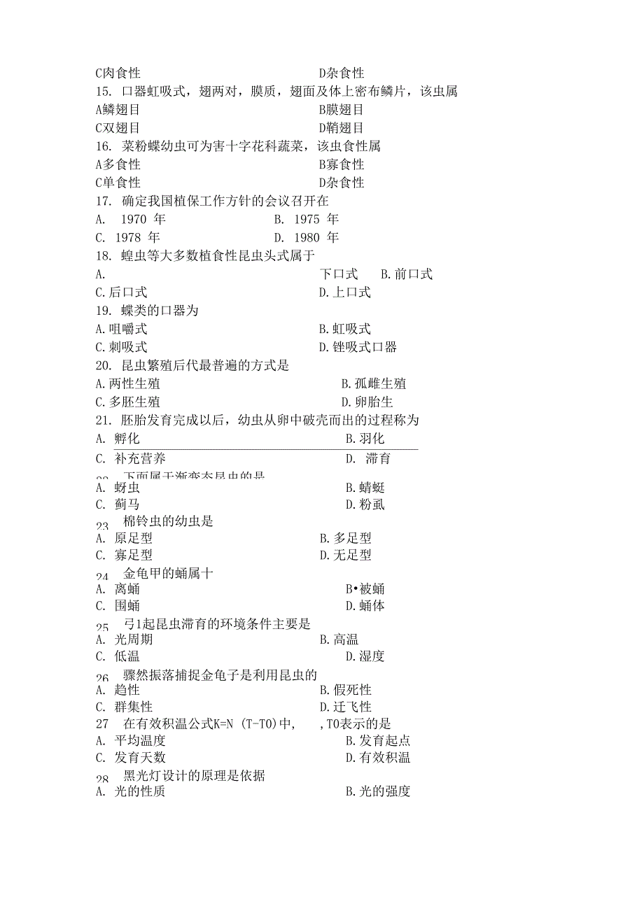 植物保护技术第一章_第3页