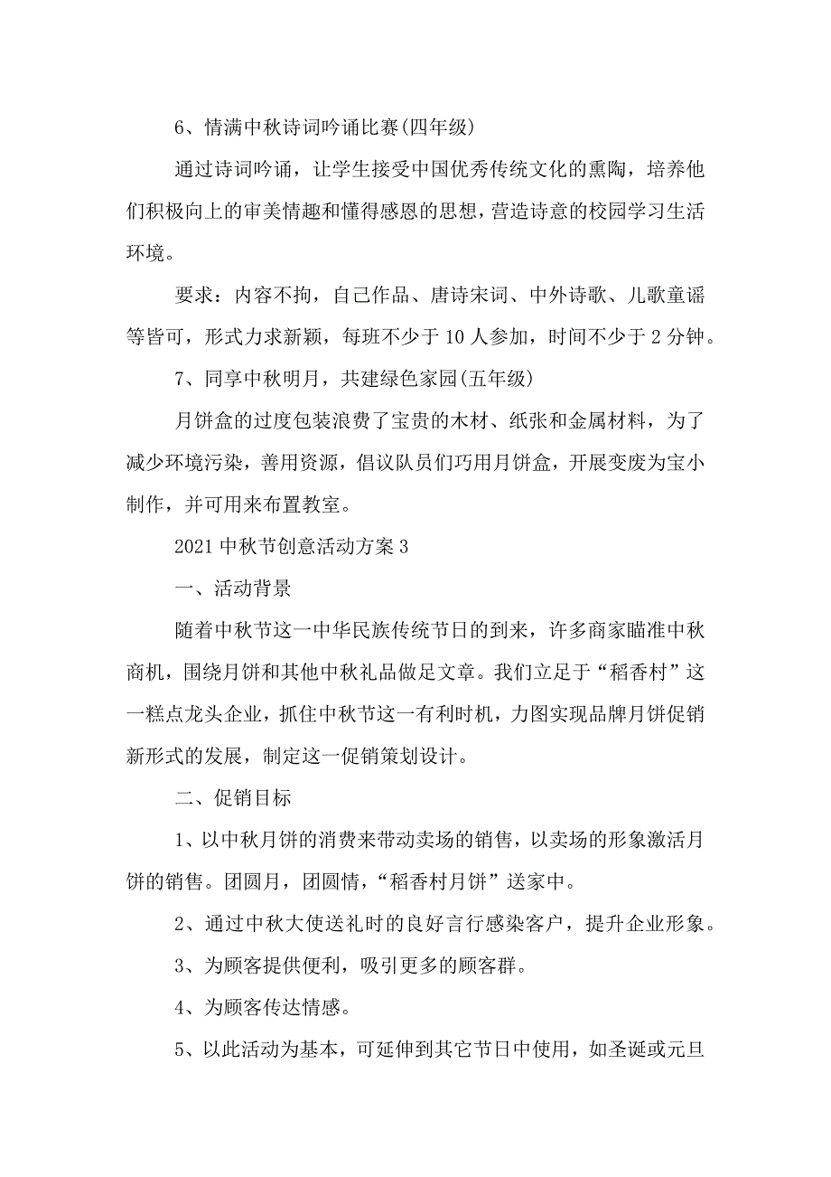 2021中秋节创意活动方案5篇.doc_第4页