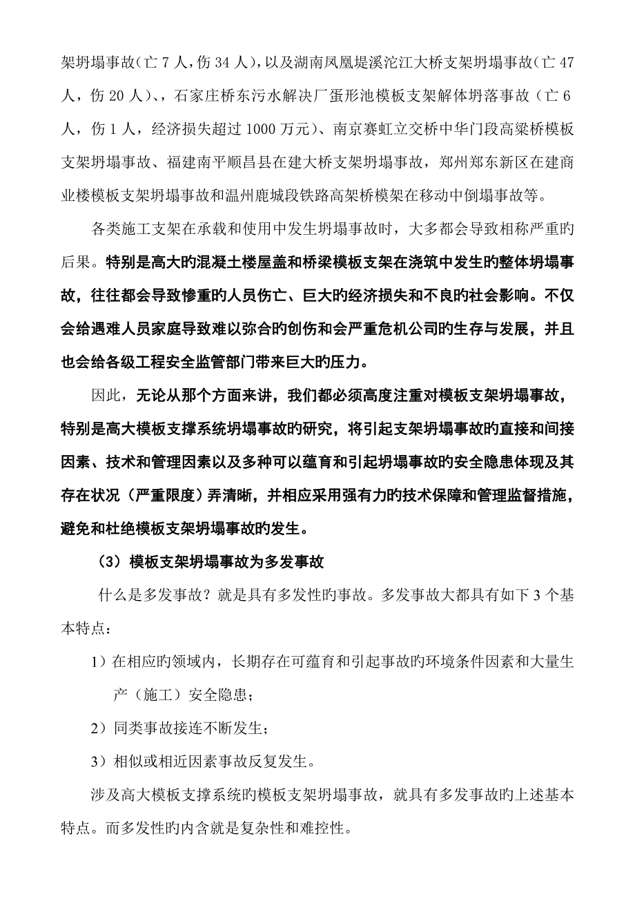 高大模板支撑全新体系安全重点技术_第3页