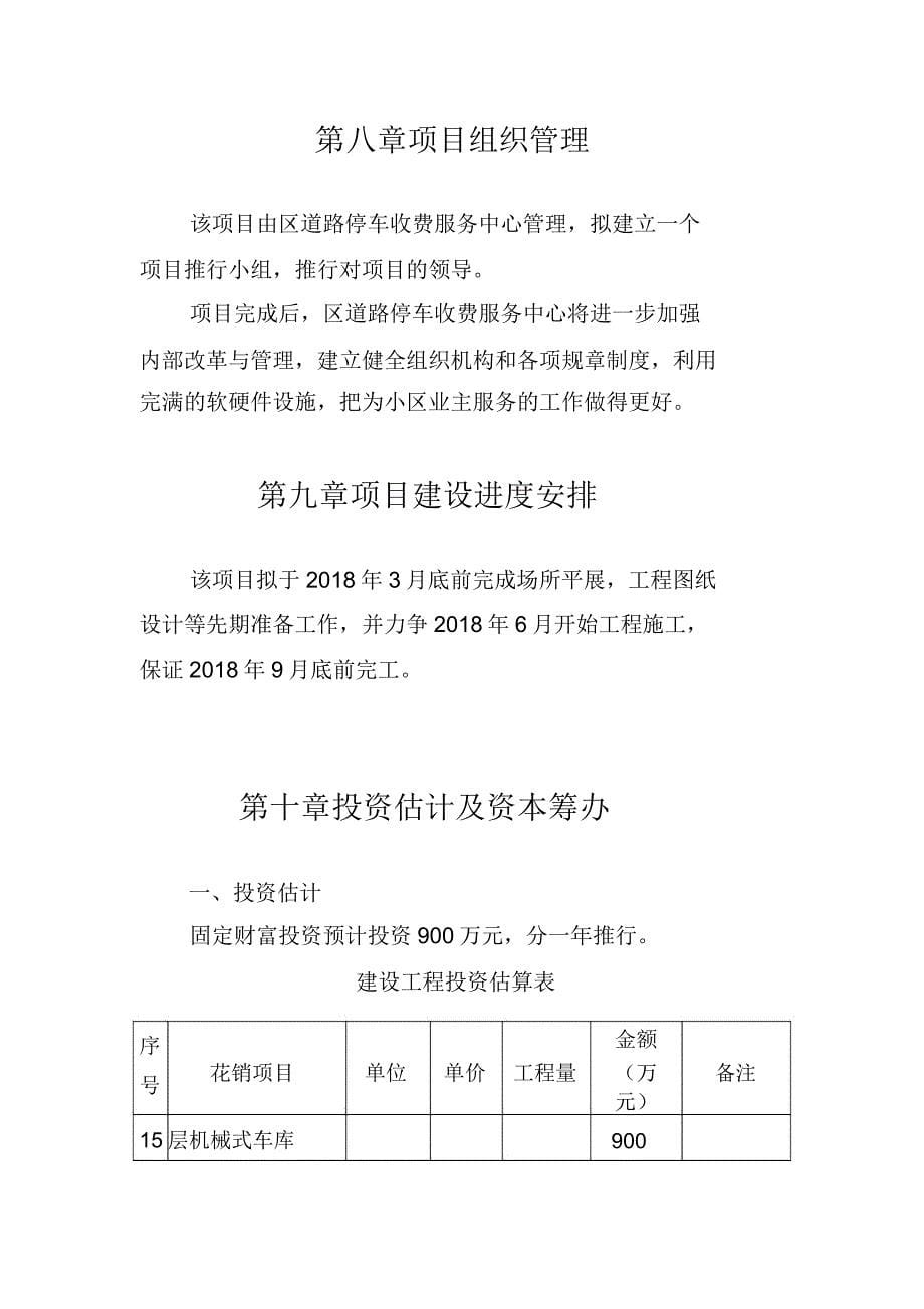 停车场项目立项申请学习报告.doc_第5页