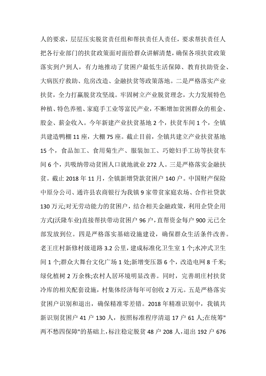 2020个人扶贫工作述职报告（参考范文）_第2页