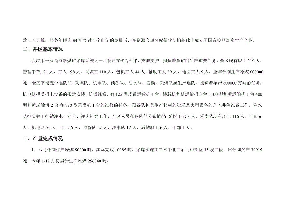 12月份财务情况说明书综一_第2页