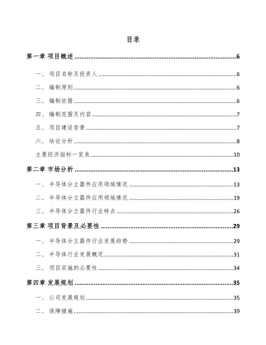 重庆半导体分立器件项目可行性研究报告_第2页