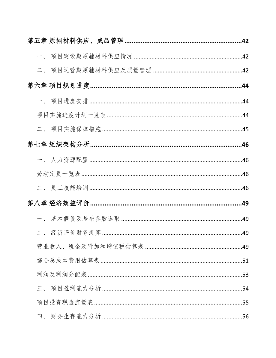 重庆半导体分立器件项目可行性研究报告_第3页