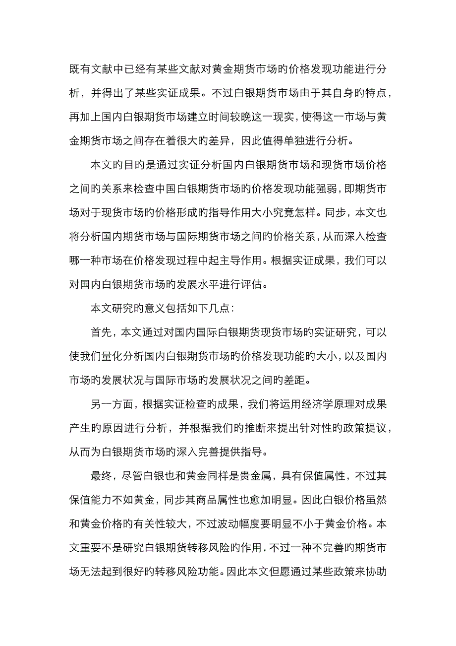 开题报告及文献综述_第2页