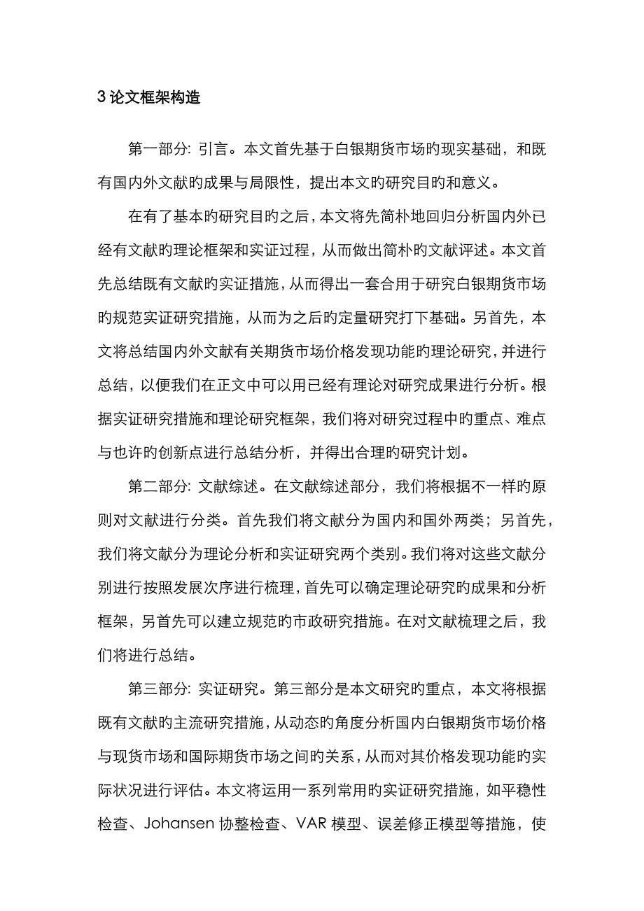 开题报告及文献综述_第4页