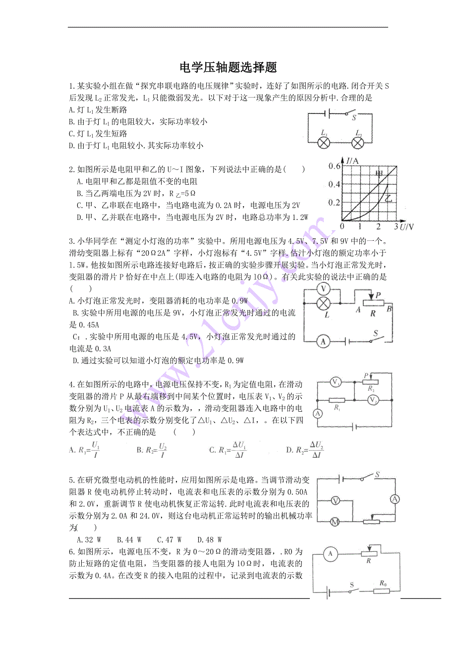 宁波2011考纲电学选择压轴、实验、综合题（精品）_第1页